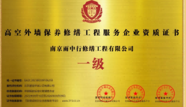 金东高空外墙保温维修服务资质证书