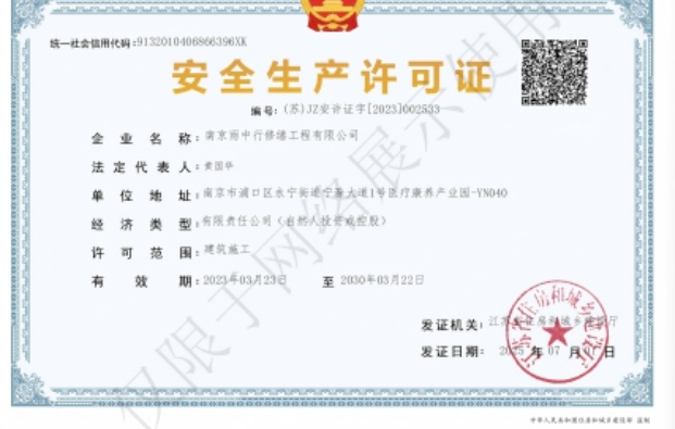 金东建筑企业安全生产许可证