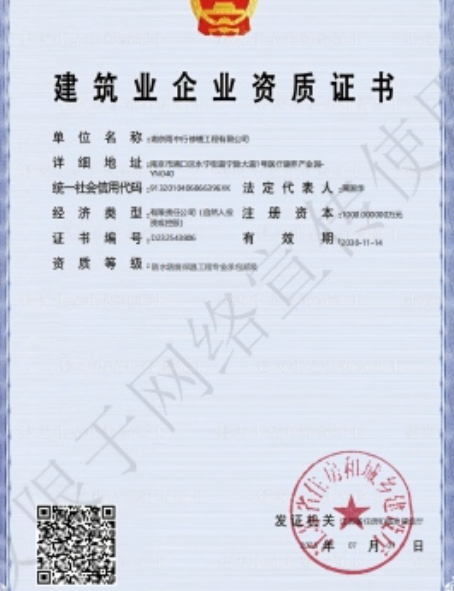 金东防水防腐资质证书