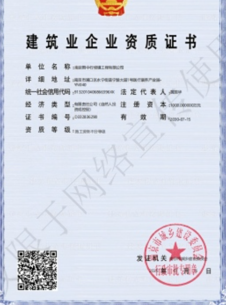 金东建筑施工资质证书