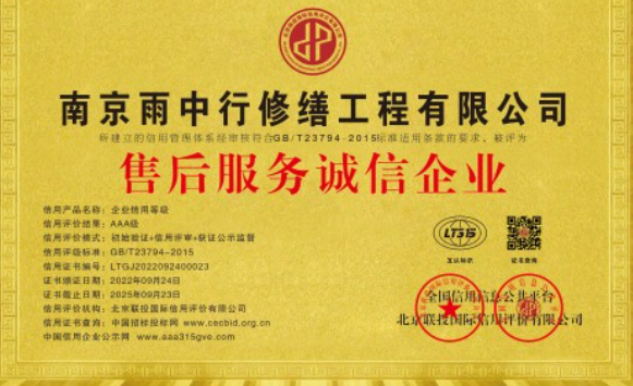 金东售后服务诚信企业证书