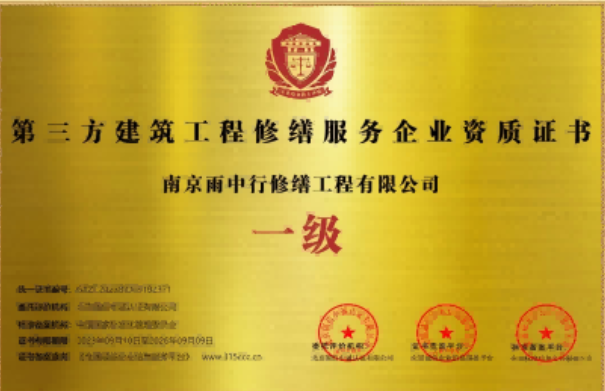 金东第三方建筑修缮服务企业资质证书